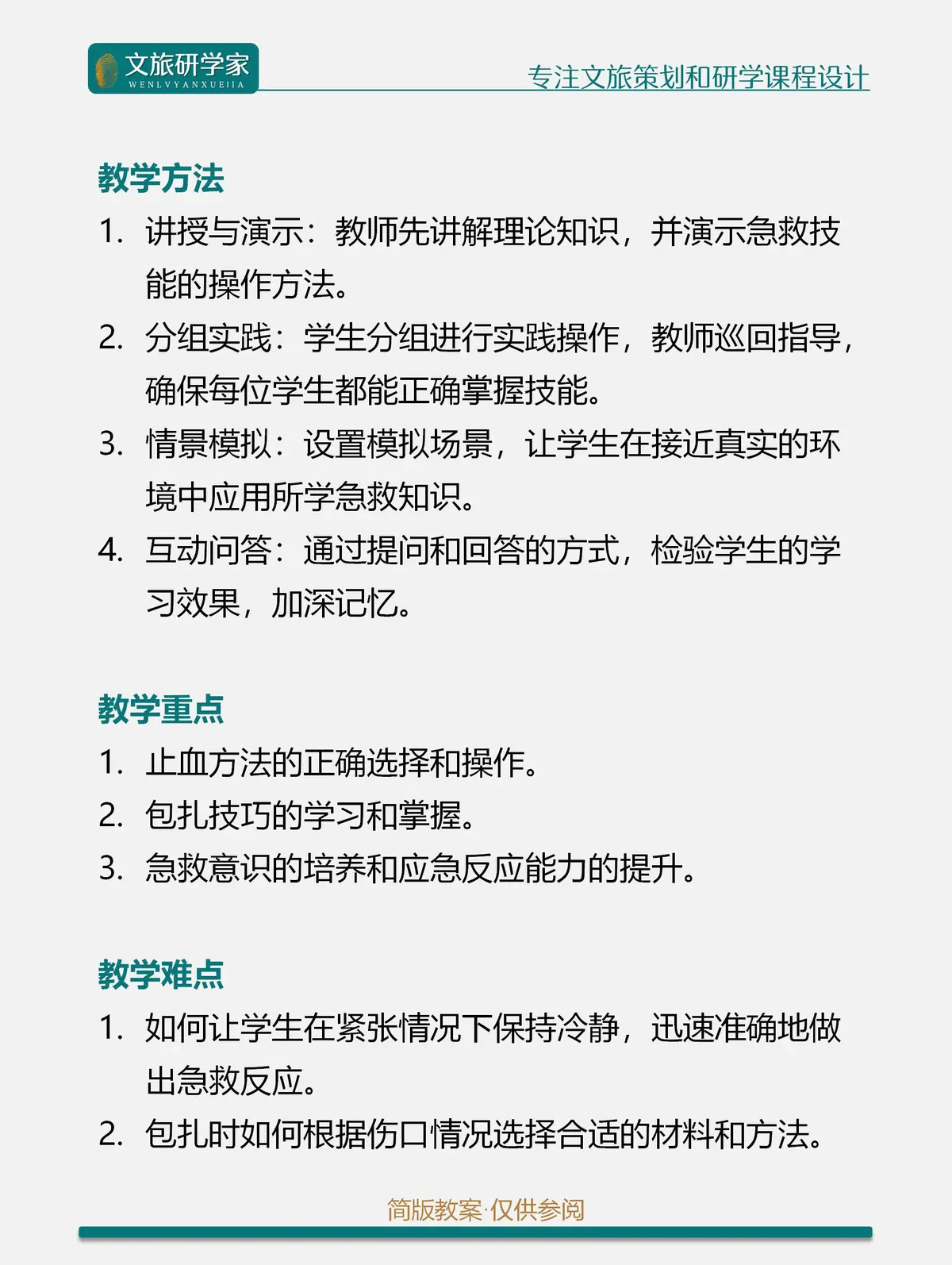 制定篮球交流计划以促进个人技能发展的方法_1